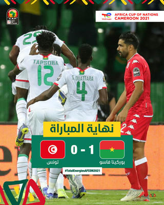 تونس تودع الكان  فيديو