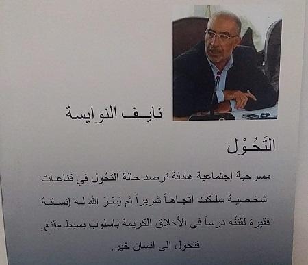 التحول  مؤلف جديد  للاديب النوايسه 