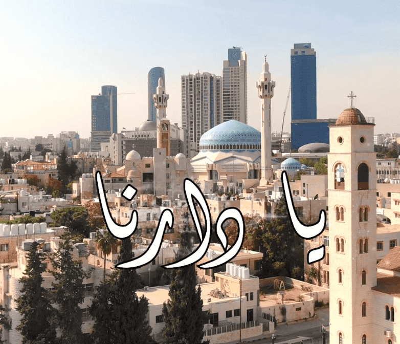 أغنية يا دارنا إهداء من الأمن للملك  فيديو 