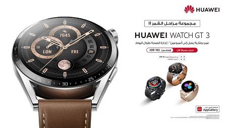 ساعةHUAWEI WATCH GT 3 ‎‏ متوفرة الآن في ‏الأردن‏