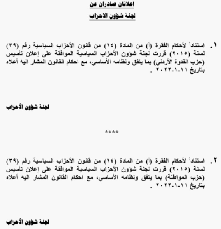 الحكومة توافق على تأسيس حزبين