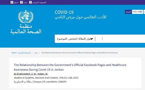 الصحة العالمية تنشر بحثاً لدكتور من جامعة البترا