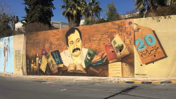 الرزاز في افتتاح جدارية شقيقه مؤنس: عمان حضنت الأسرةَ بفيض من الحب