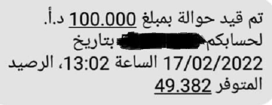 شكاوى من بنوك اقتطعت من الـ100 دينار