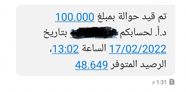 شكاوى من بنوك اقتطعت من الـ100 دينار