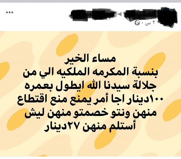 شكاوى من بنوك اقتطعت من الـ100 دينار