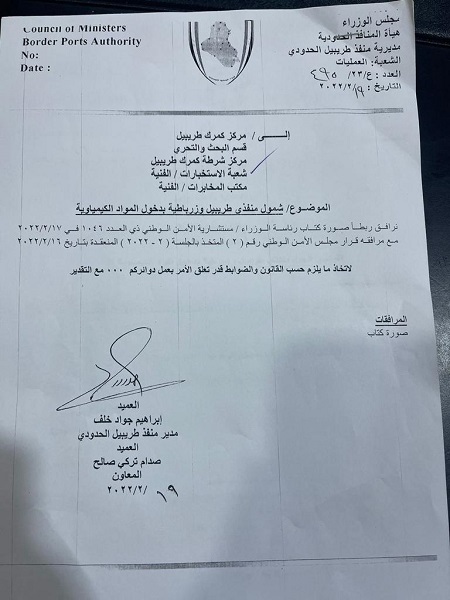 العراق يسمح بدخول المواد الكيماوية من خلال طريبيل