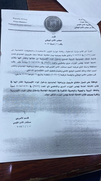 العراق يسمح بدخول المواد الكيماوية من خلال طريبيل