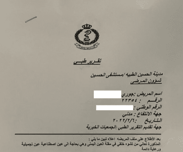 جوري تناشد أهل الخير لشراء عين زجاجية بـ 600 دينار