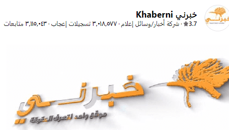 عودة صفحة خبرني على فيس بوك