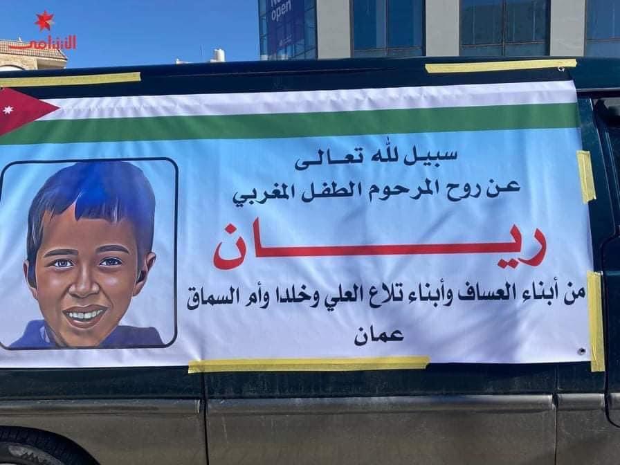 سبيل عن روح ريان في عمان