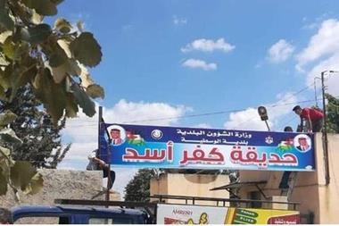 بلدية الوسطية تُغلق حديقة كفر أسد