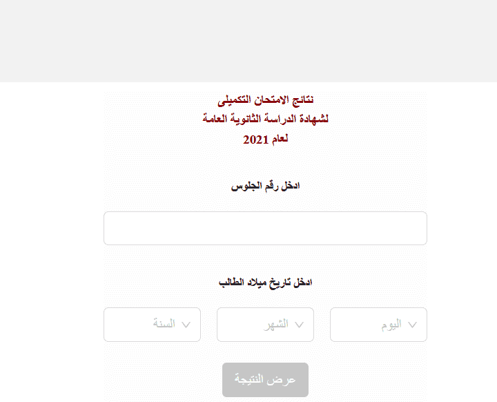 وزارة التربية تعلن نتائج التوجيهي  رابط