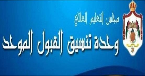 بدء تقديم طلبات القبول الموحد منتصف الأسبوع المقبل