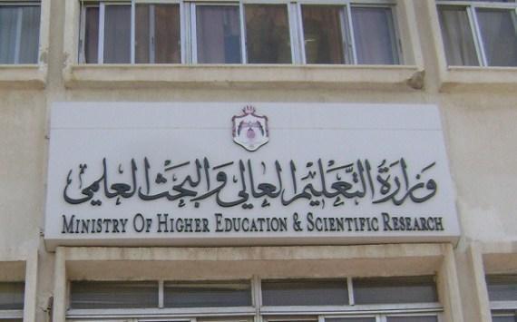 التعليم العالي تعلن نتائج المنح والقروض