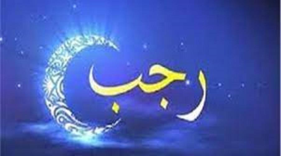 ما حكم الصوم فيما تبقى من شهر رجب