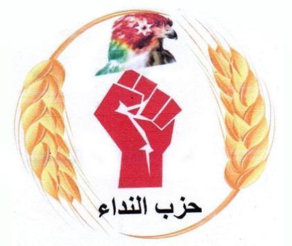 النداء يندد بالممارسات الصهيونية في القدس