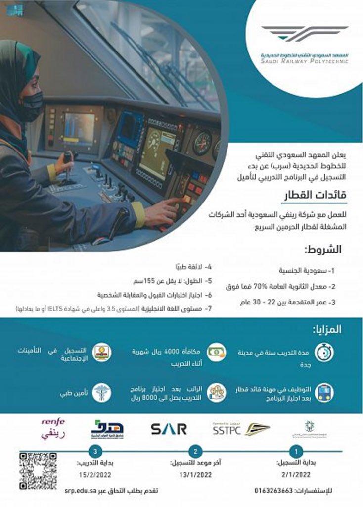 قائدات قطار الحرمين السعوديات يتدربن والراتب بعد التخرج 8 آلاف