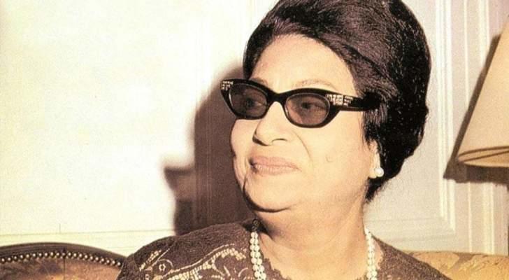 من هي الفنانة المفضلة لأم كلثوم
