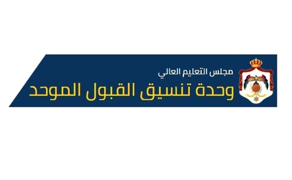 الإعلان عن نتائج القبول الموحد للدورة التكميلية