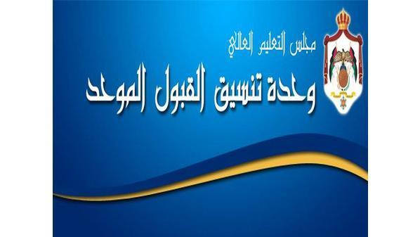 آخر موعد لانتقال الطلاب من الجامعات