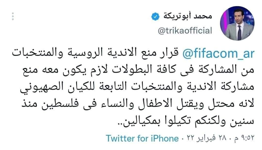 على غرار روسيا .. أبو تريكة يطالب بمنع لعب المنتخبات الإسرائيلية