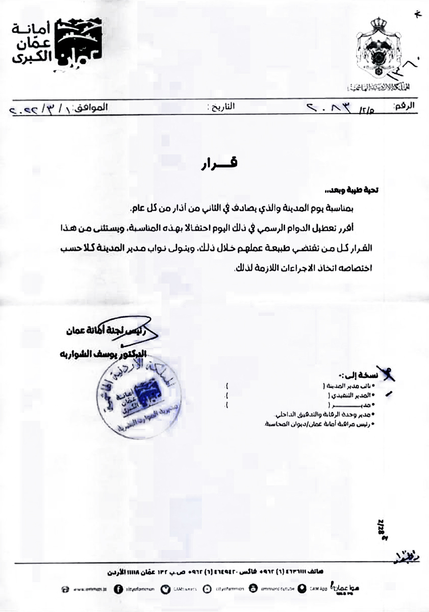 عطلة لموظفي امانة عمان الاربعاء