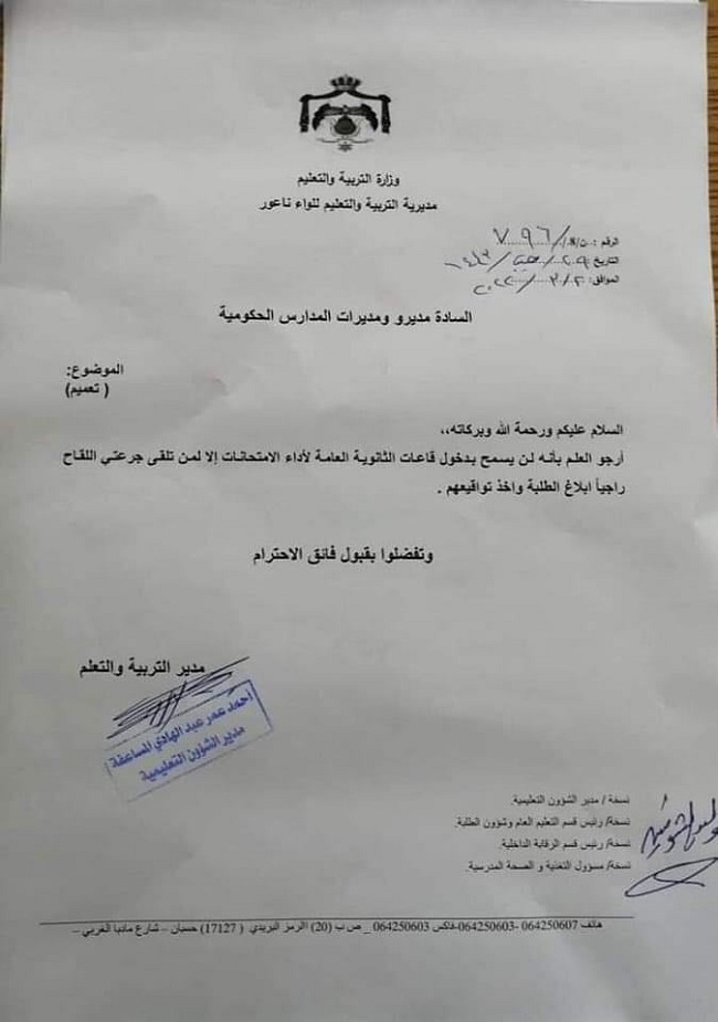 لا امتحان توجيهي دون جرعتي اللقاح