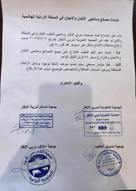 ارتفاع أسعار الحليب الطازج بالأردن