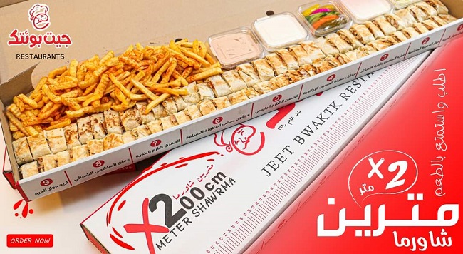 طريقة تقديم جديدة للشاورما  في الاردن من مطاعم جيت بوئتك شاورما بالمتر