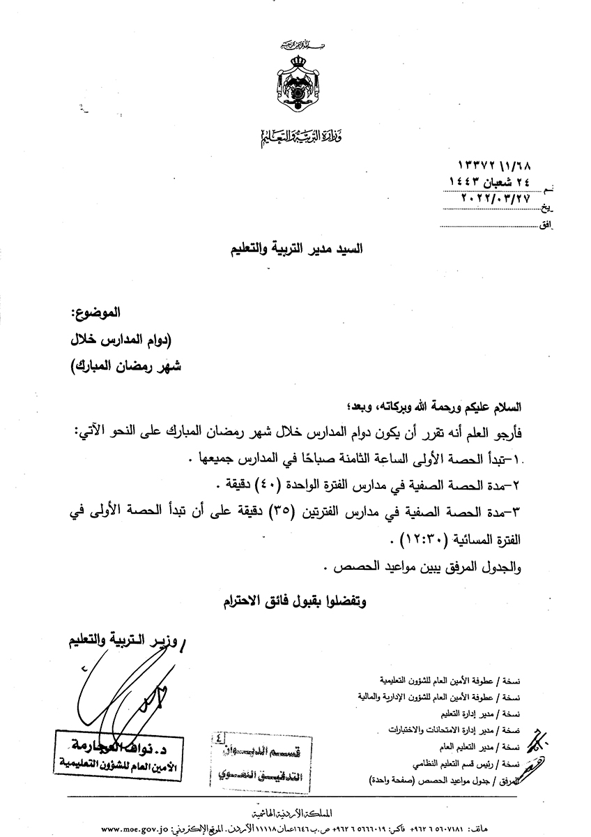 تحديد دوام المدارس في رمضان