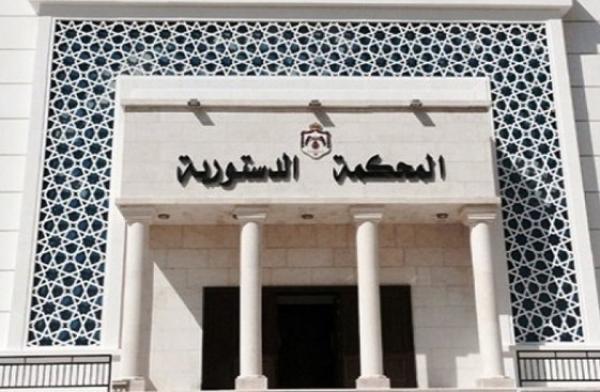 المجالي أمينا عاما للمحكمة الدستورية