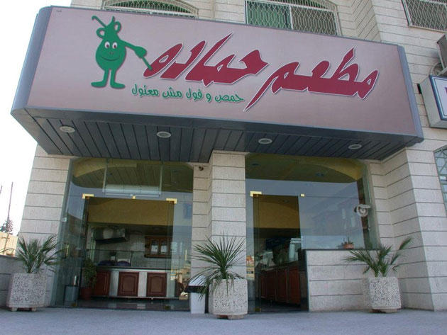 مطاعم حمادة  الاشاعات المتداولة غير صحيحة 