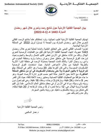 الجمعية الفلكية الأردنية تعلق على تحري هلال رمضان