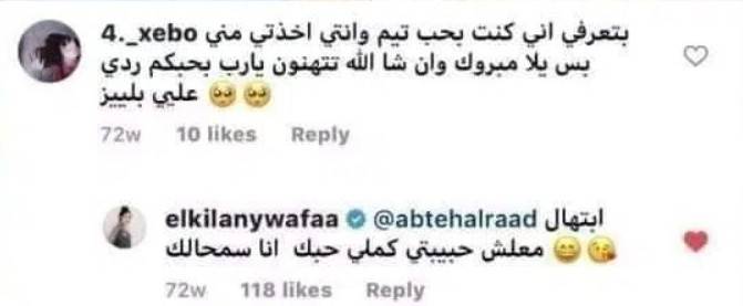 بم ردت وفاء الكيلاني على المعجبة التي اعترفت بحبها لـ تيم حسن؟