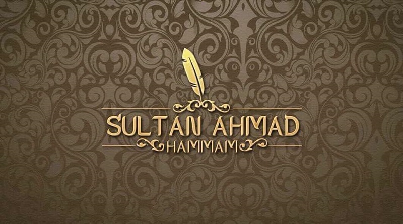 تعرفوا على حمام السلطان احمد التركي بالأردن 