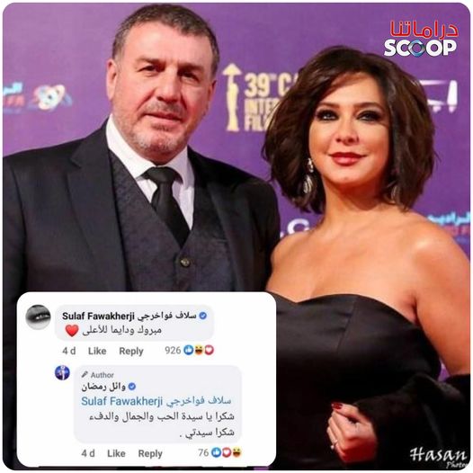 الفنان وائل رمضان يتغزل بطليقته سلاف فواخرجي - صورة 