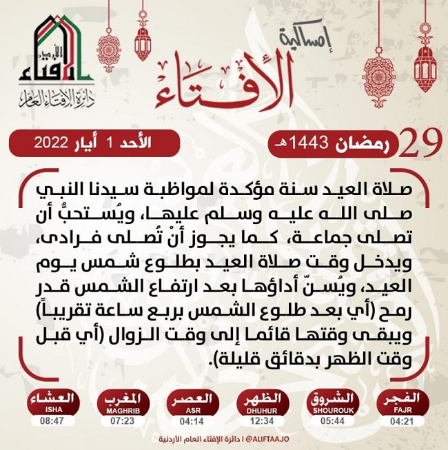 الإفتاء تبين الحكم الشرعي لصلاة العيد