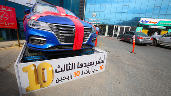 (ابشر من المناصير) تجري السحب الثاني على سيارة MG5