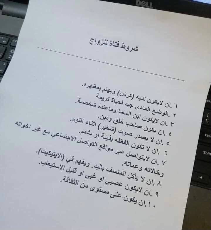 أردنية تثير جدلًا بشروطها للزواج