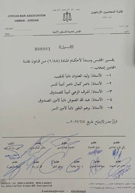 العدوان نائباً لنقيب المحامين الأردنيين - تفاصيل