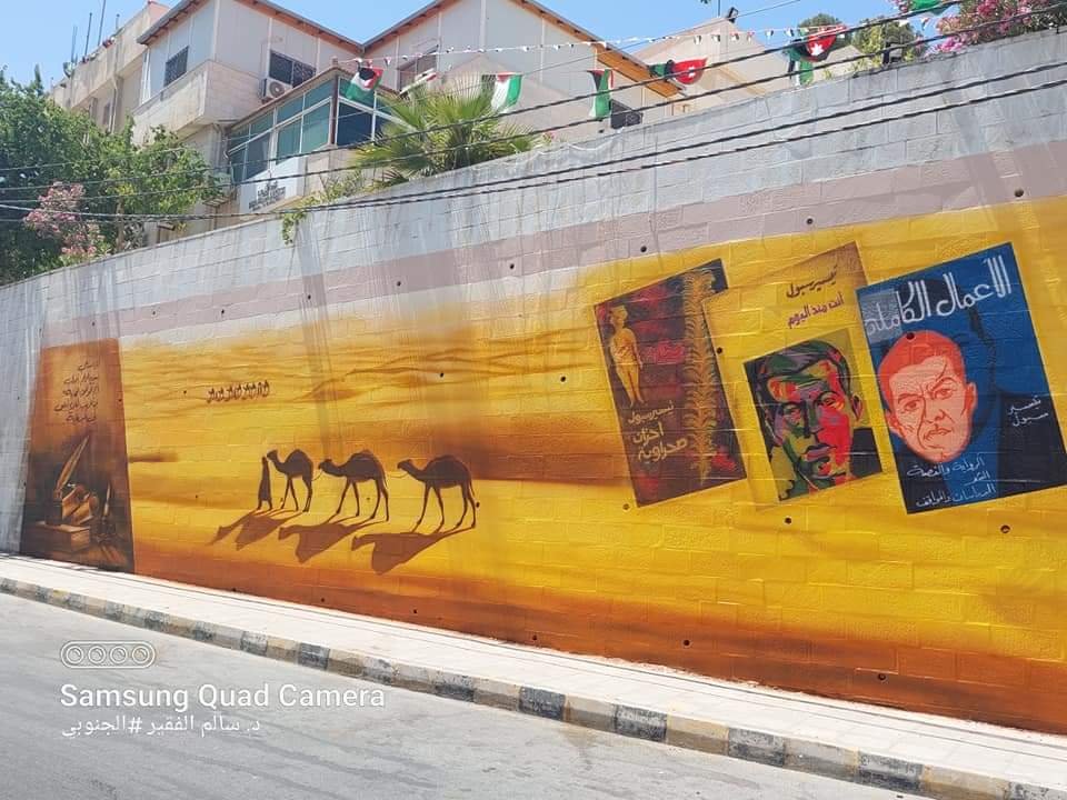 جدارية لتيسير السبول بالطفيلة