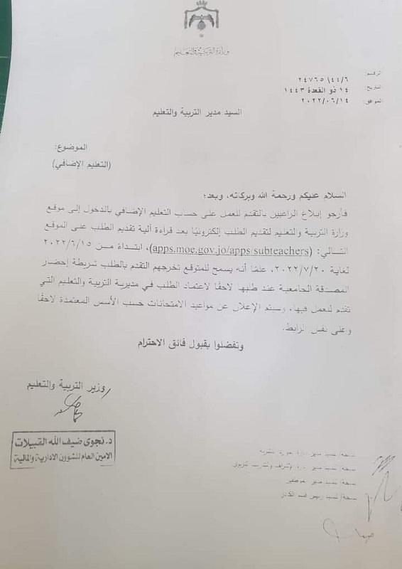 التربية الأردنية تفتح باب التقديم للتعليم الإضافي - رابط وتفاصيل