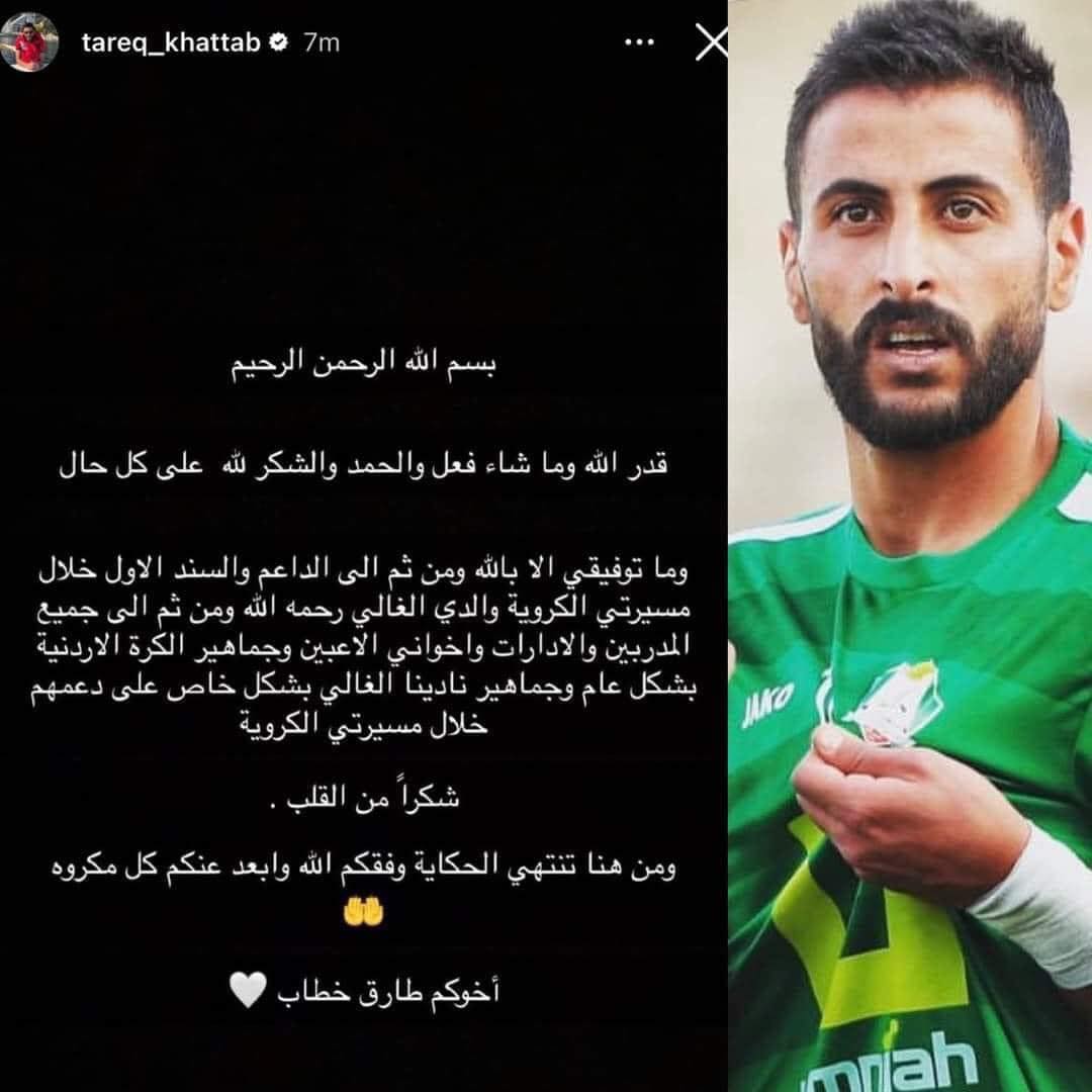 طارق خطاب يعلن اعتزاله بعد اصابته الجديدة