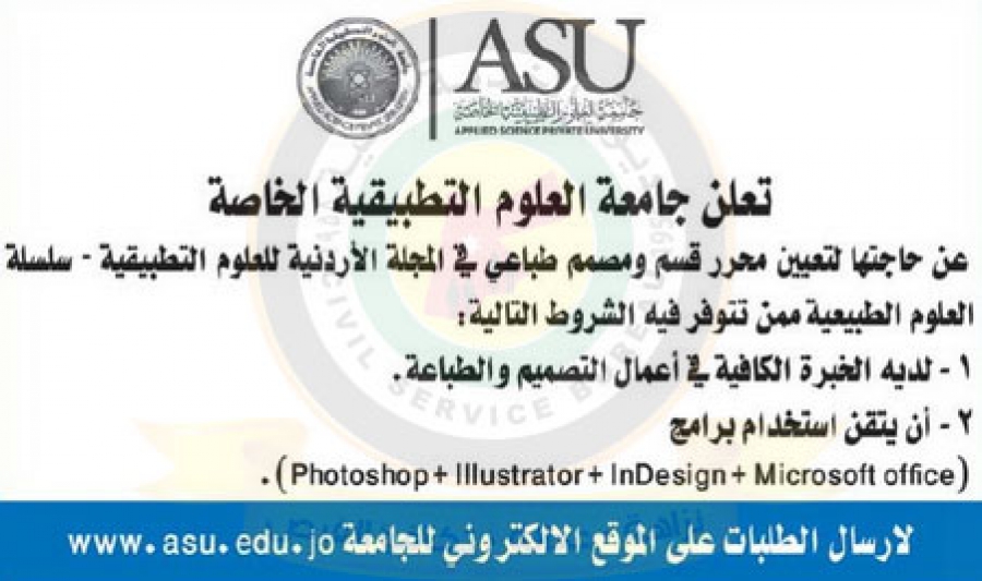 فرصة عمل في جامعة العلوم التطبيقية