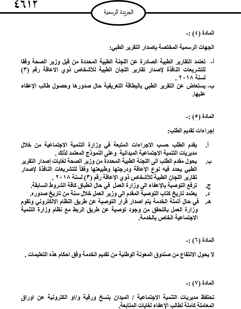 إعفاء ذوي الاعاقة الشديدة من رسوم تصريح العمل لغير الاردني