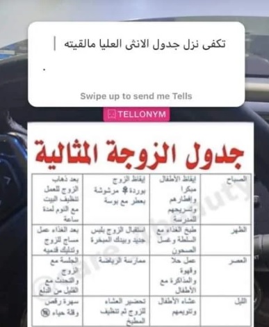 مشهور سعودي يثير الجدل بجدول الزوجة المثالية