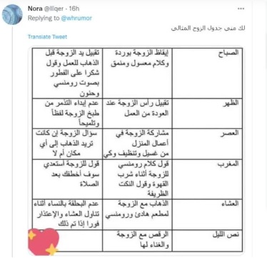 مشهور سعودي يثير الجدل بجدول الزوجة المثالية