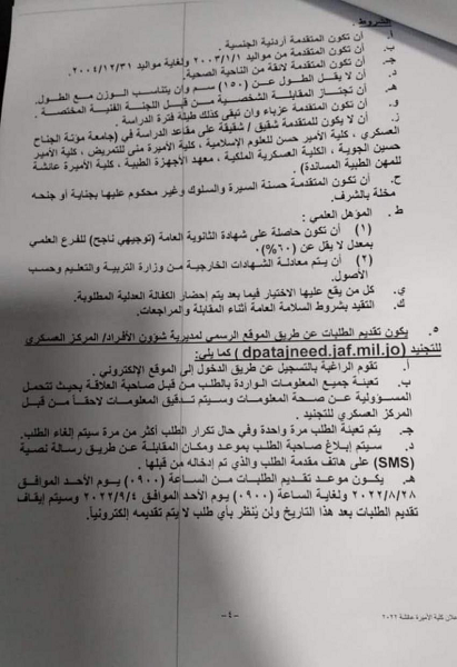 للاردنيات..فتح باب التجنيد للإناث بالخدمات الطبية