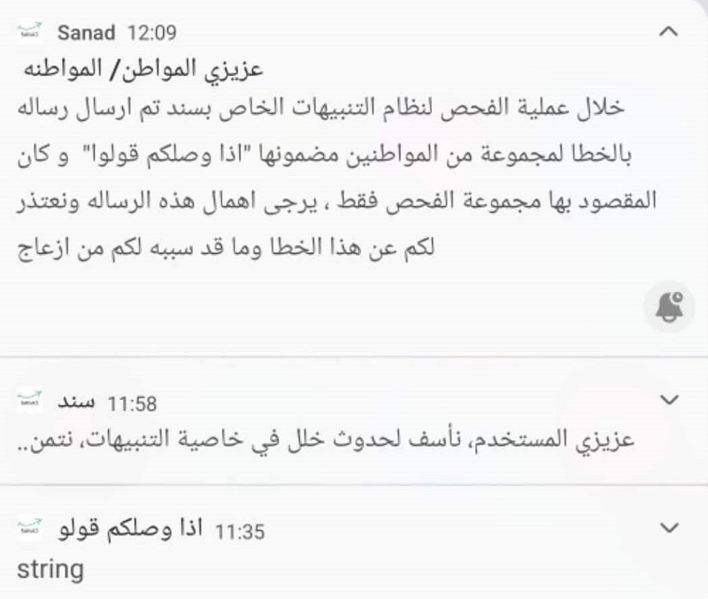 رسالة مضحكة من تطبيق سند للأردنيين !! - صورة